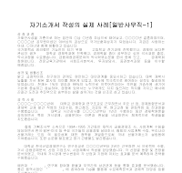 자기소개서 작성사례(일반사무1) 자기소개서 작성사례(일반사무1)